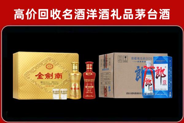 柳河回收剑南春酒